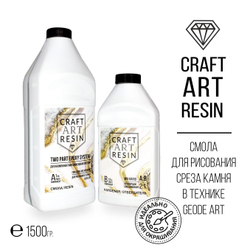 Эпоксидная смола для рисования Craft GEODE Resin (Вязкая), 1,5кг
