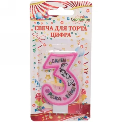 Свеча для торта Цифра Розовая мечта «3» 6 см