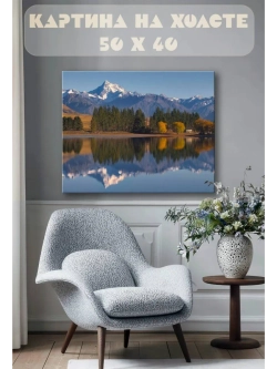 Картина на стену 40 X 50 Пейзаж