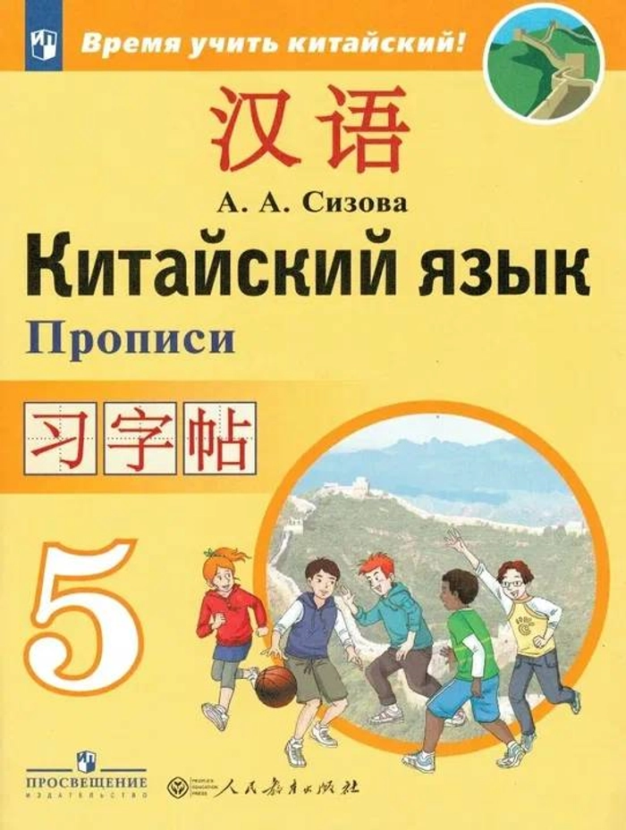 КИТАЙСКИЙ 5 КЛ