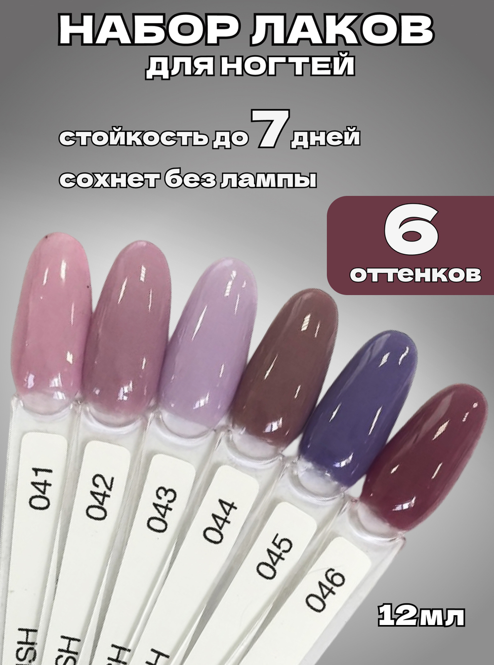 Katy Q Лак для ногтей без лампы набор 6 шт