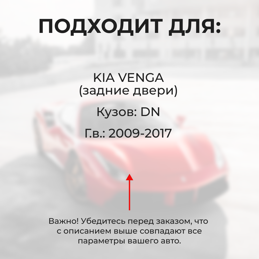 Ремкомплект ограничителей дверей KIA VENGA DN (Задние двери, тип 18) 2009-2017