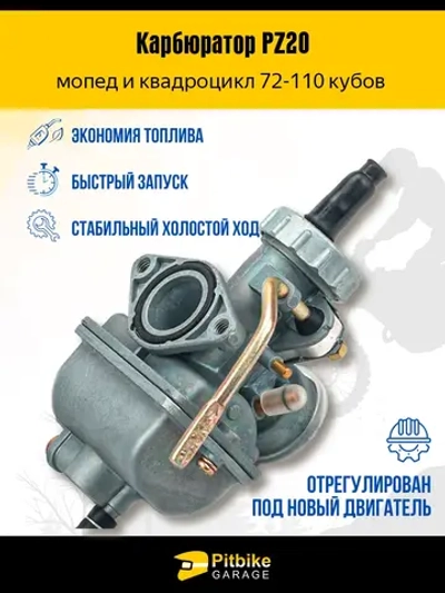 P++ Bt Kt Rt Et Карбюратор PZ20 для мопеда Альфа 110 кубов