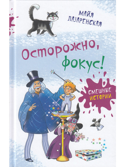 Осторожно, фокус!