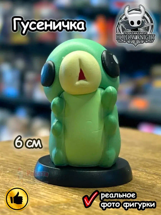 Фигурка Hollow Knight Гусеничка