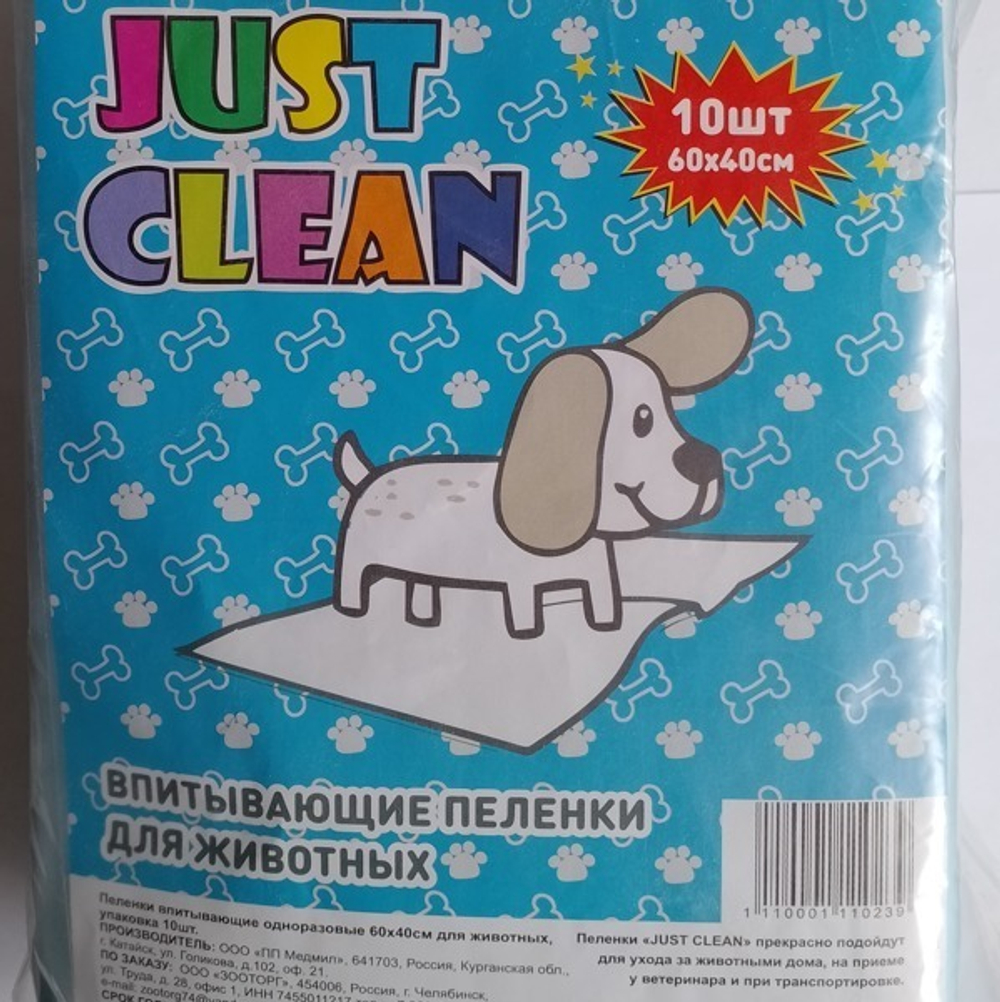 Пеленки впитывающие одноразовые для животных JUST CLEAN 60*40 упак 10 шт