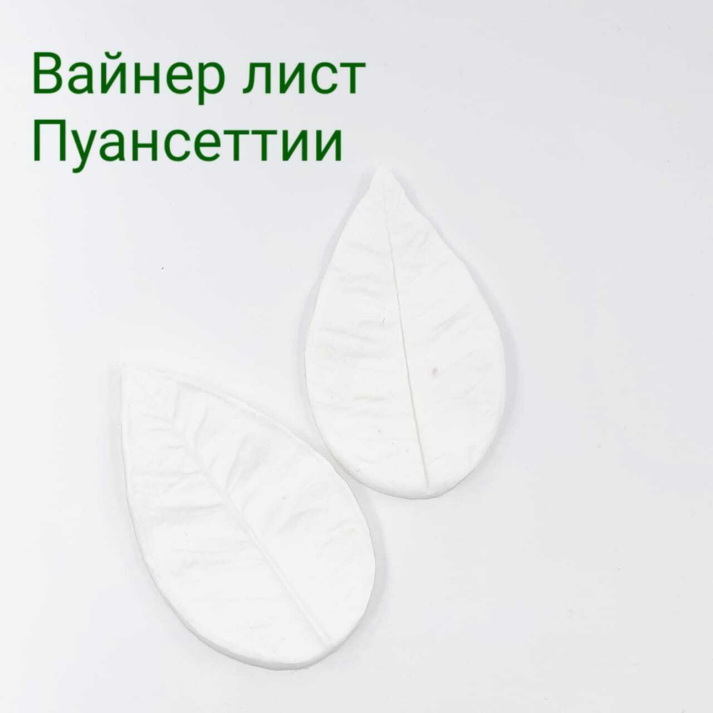 Силиконовый молд для лепки листа Пуансеттии / Вайнер пуансеттия рождественская звезда