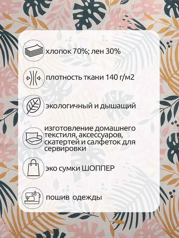 Льняная ткань 140 г/м², 150 см / 3 метра, TBY.DJ.45.3