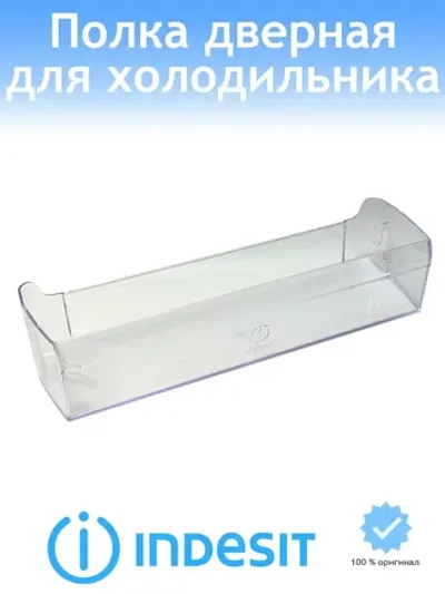 Полка на дверь для холодильника Indesit