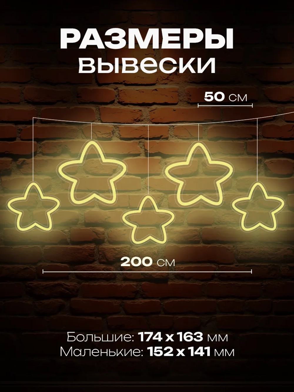 Светильник из неона гирлянда со звездочками