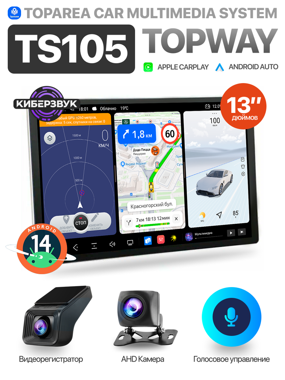 Автомагнитола TS105 13"