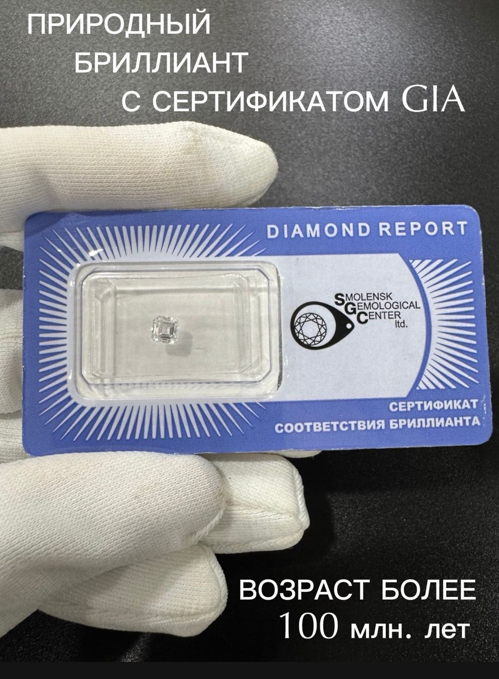 Бриллиант природный огранки Ашер 0,51 карата, чистота 5, бесцветный, сертификаты