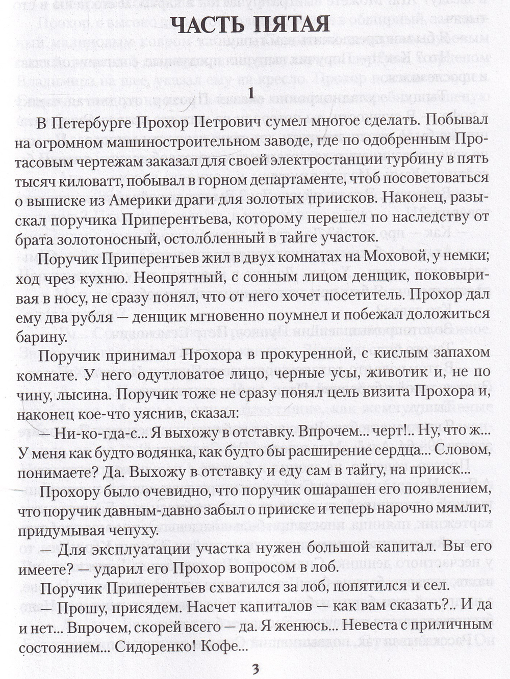 Большая телега