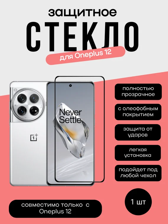 Защитное стекло для OnePlus 12 Unipha Full Glue 3D GLASS