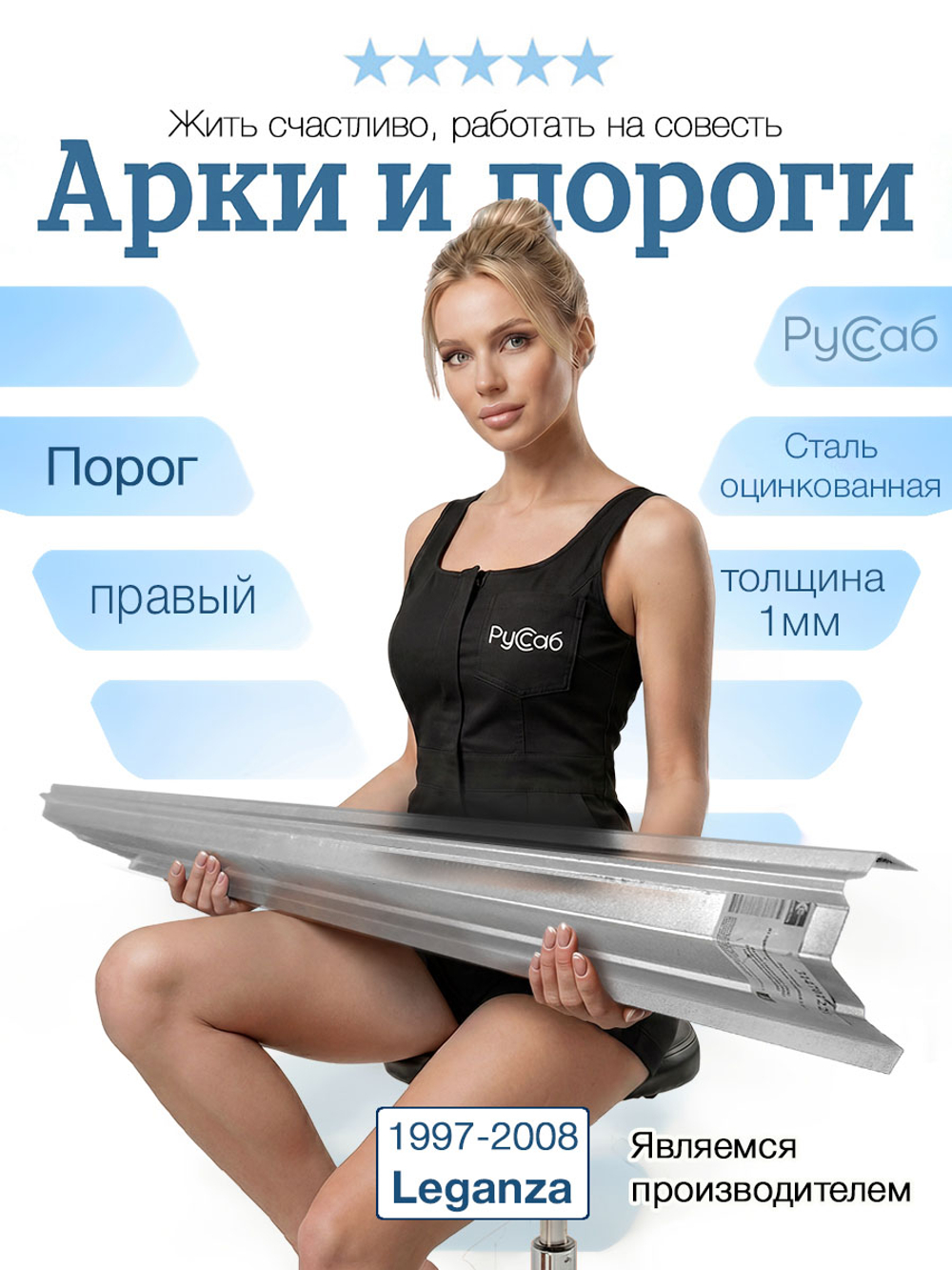 Порог правый Daewoo Leganza 1997-2008 (1мм)
