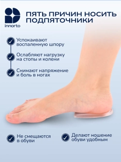 Подпяточник при шпоре ортопедический силиконовый
