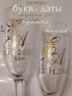 Наклейки свадебные на бутылки и бокалы инициалы "И "