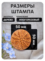 Комбо деревянный штамп 007 + черная по ткани 20 мл