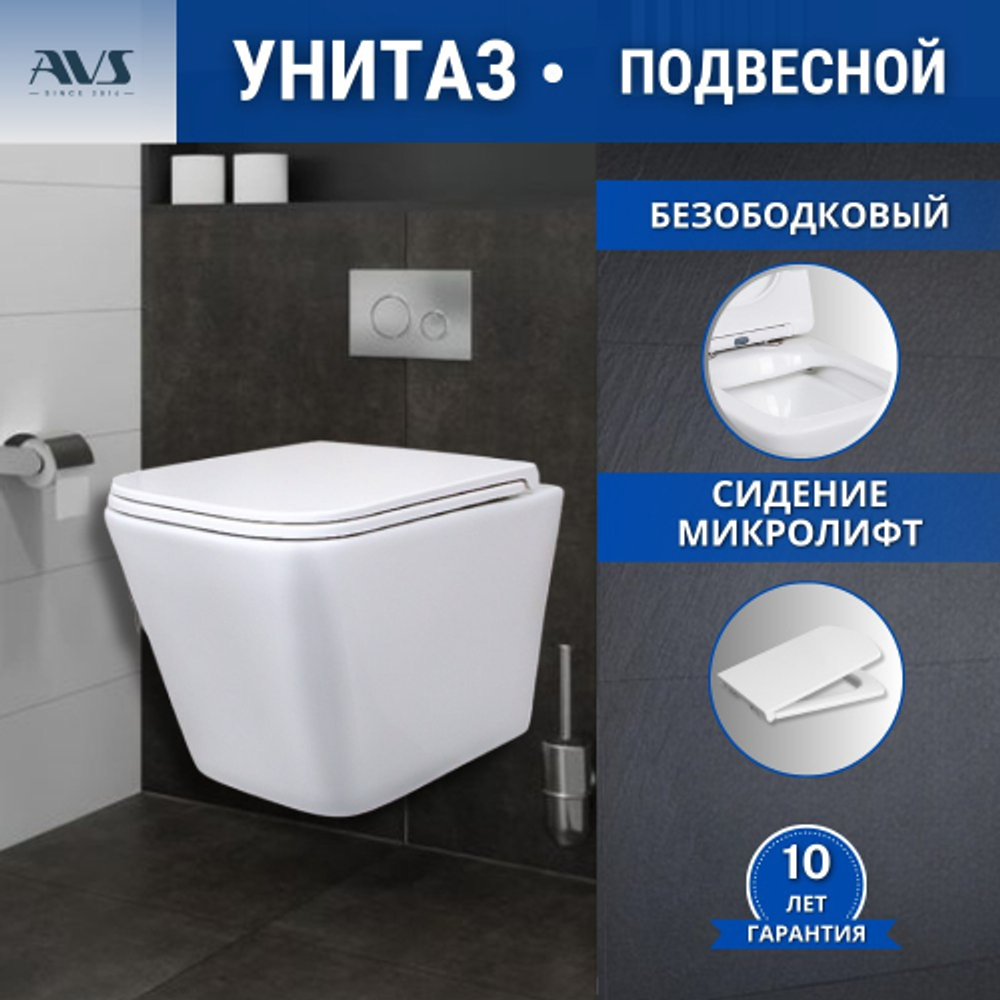 Унитаз подвесной AVS Модерн безободковый, белый, сиденье микролифт 801-0042-P-R-GW