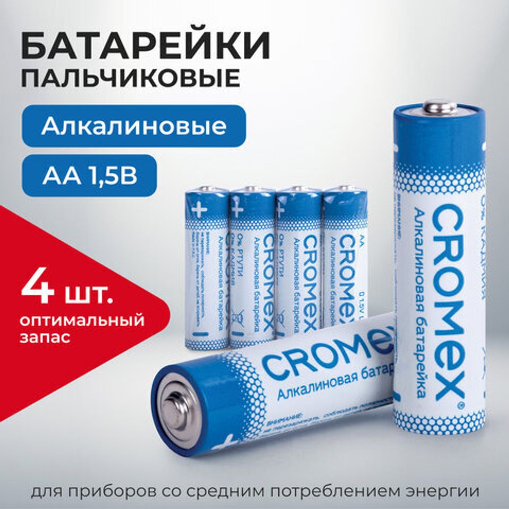 Батарейки алкалиновые "пальчиковые" КОМПЛЕКТ 4 шт., CROMEX Alkaline, AA (LR6, 15A), спайка, 457132