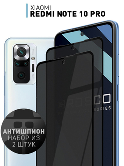 Набор стекол антишпион ROSCO для Xiaomi Redmi Note 10 Pro оптом (арт. XM-RN10P-FSP-GLASS-SPY-SET2)