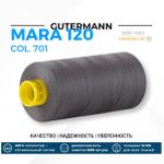 Нитка Gutermann Mara 120 (1000 метров), 1 кат., универсальная | 701 стальной серый