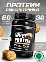 Протеин сывороточный с бисквитом 900 гр
