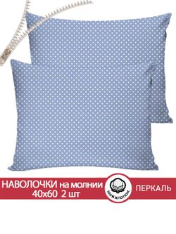 Наволочка комплект 2шт перкаль Сказка "Нежность" 40x60 см на молнии