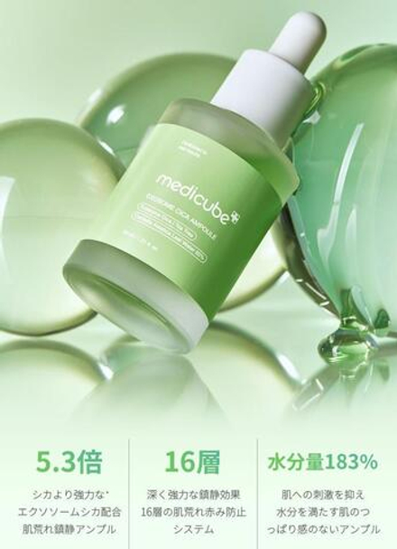 Успокаивающая сыворотка с экстрактом центеллы и чайного дерева Medicube Exosome Cica Serum, 50ml