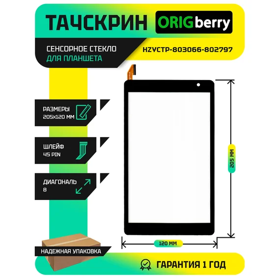 Тачскрин HZYCTP-803066-802797