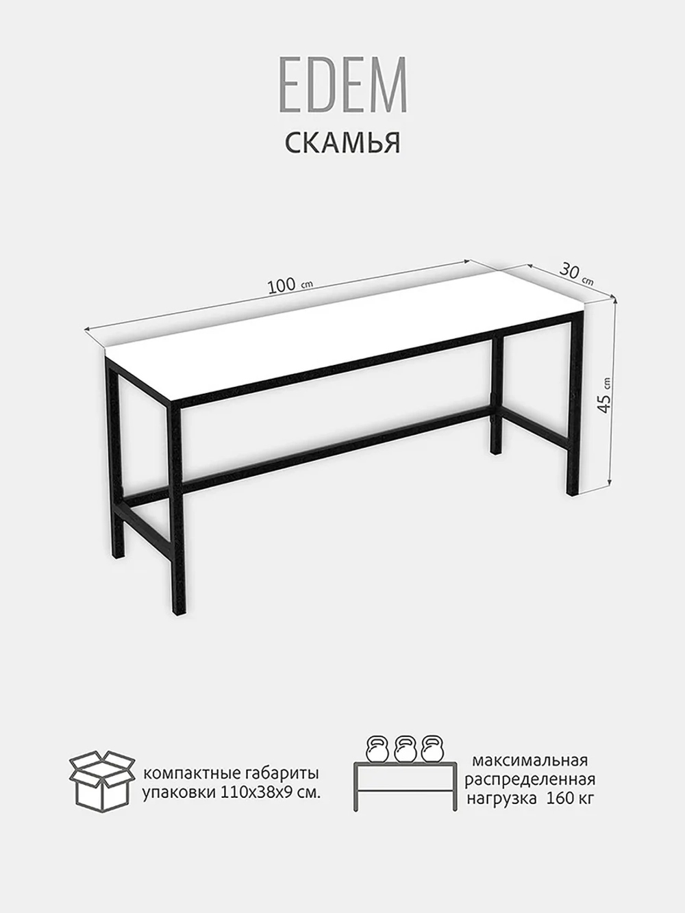 Скамья ЭДЭМ металлическая из ЛДСП