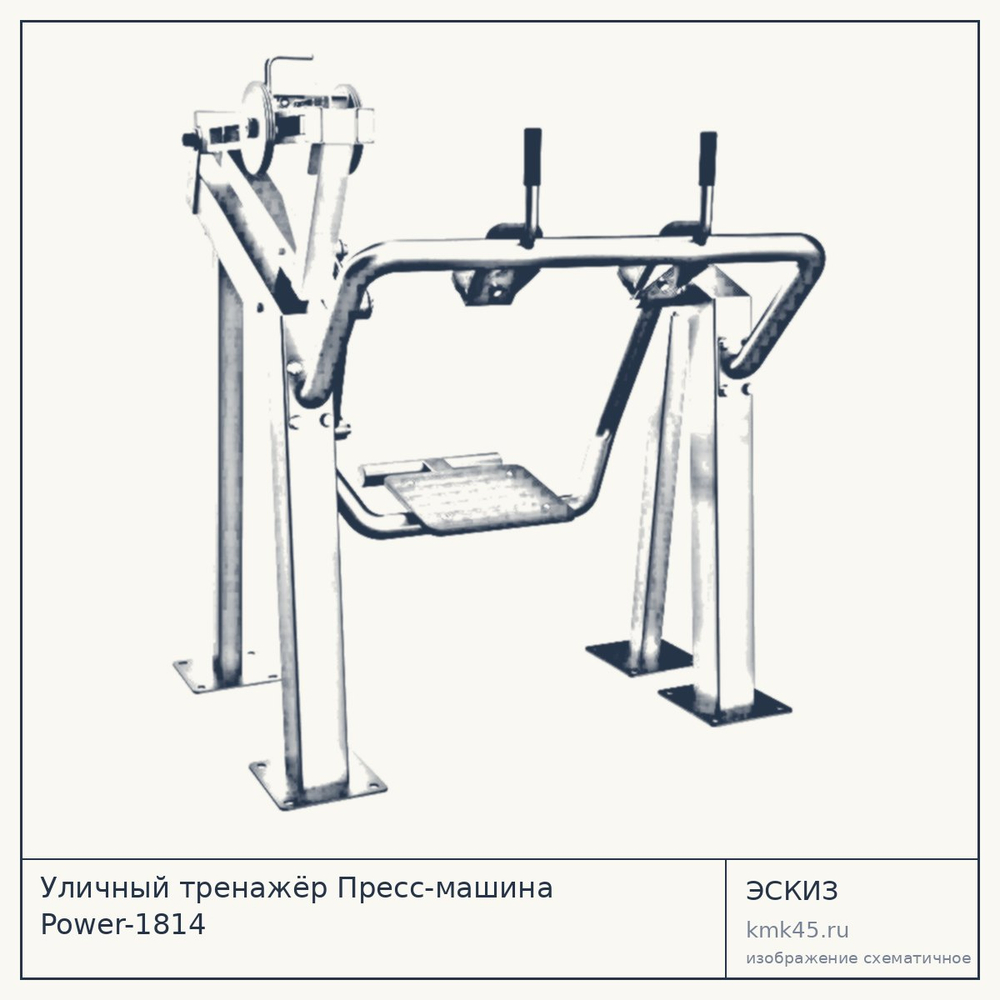 Уличный тренажёр Пресс-машина Power-1814 — от 168 000 ₽