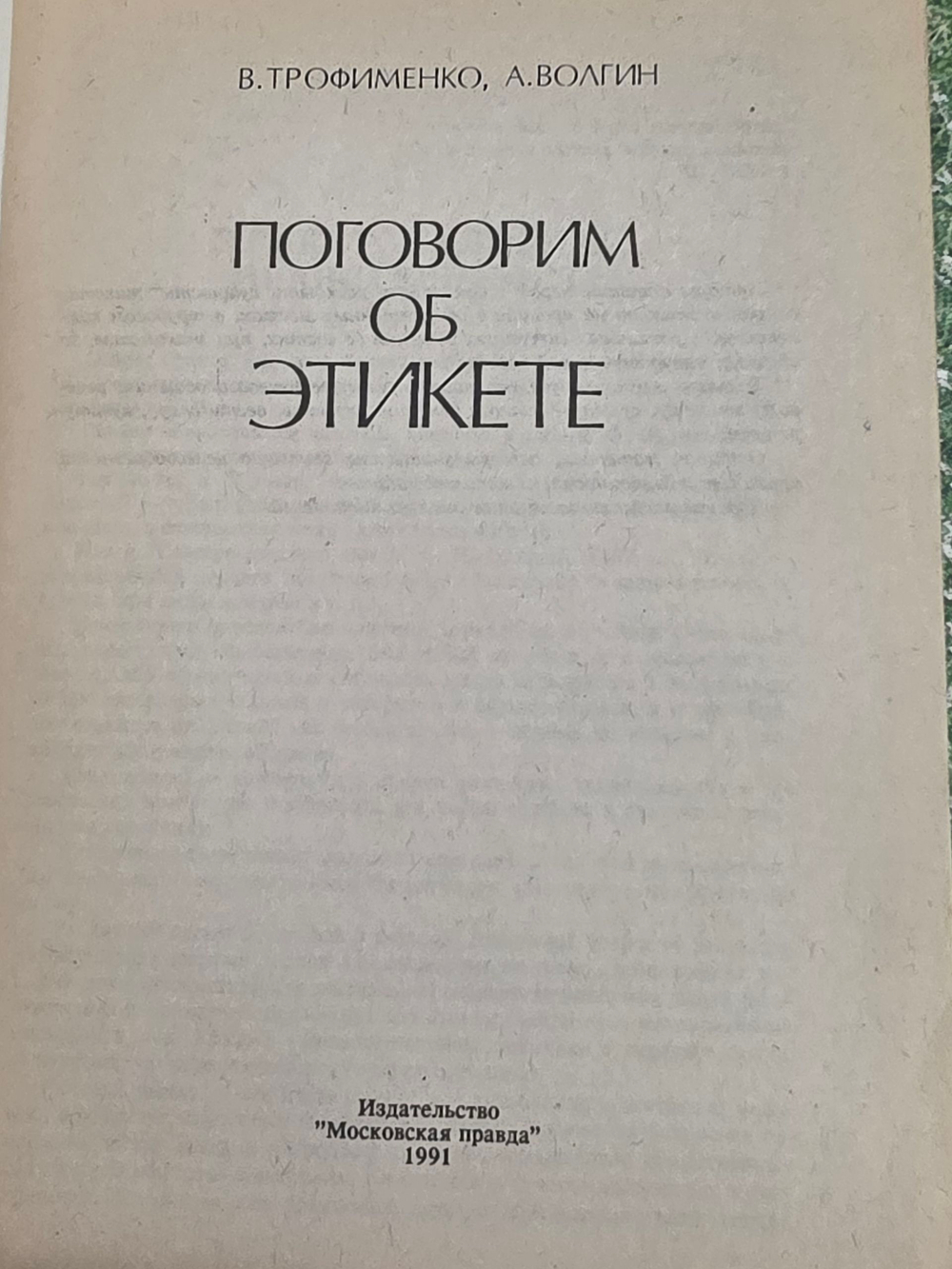 Книга "Поговорим об этике"
