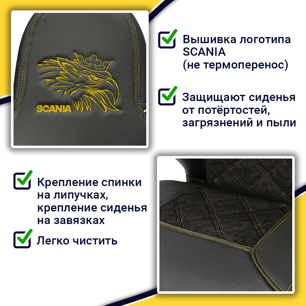 Чехлы Scania 6 серия 2 высоких сиденья (экокожа, черный, желтая строчка)