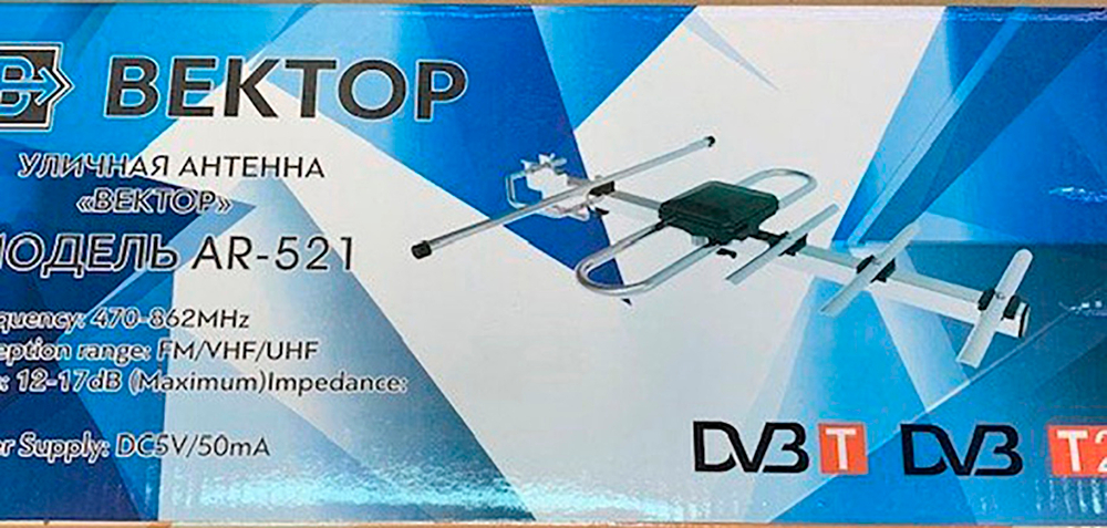 Антенна Вектор AR-522 уп.20 уличная