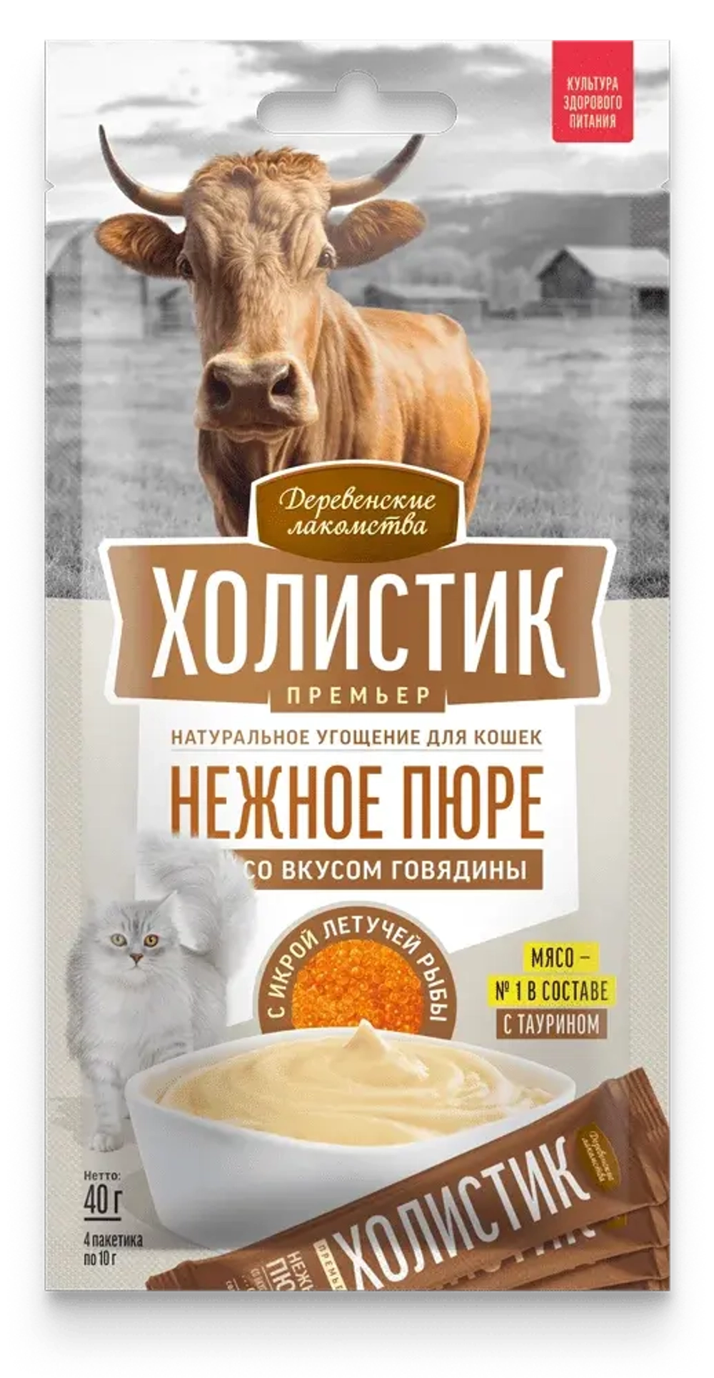 ХОЛИСТИК ПРЕМЬЕР Лакомство для кошки Нежное пюре с говядиной, 4*10 г