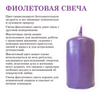 Свеча фиолетовая 20х6,5 см, из пчелиного воска, 45 часов горения