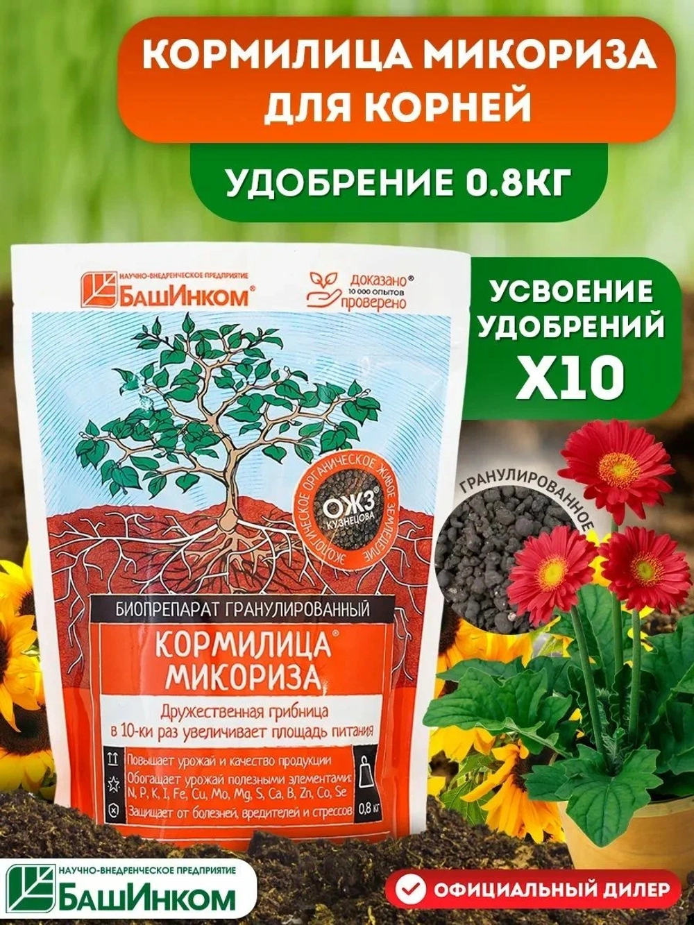 Микориза универсальное 0,8 гранулы БШК