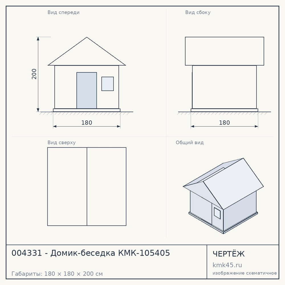 Чертёж: 004331 - Домик-беседка КМК-105405