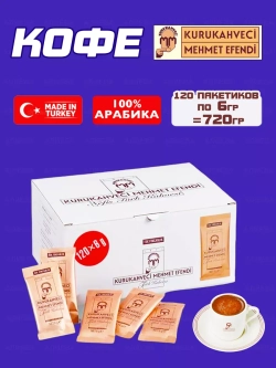 Кофе молотый Kurukahveci Mehmet Efendi