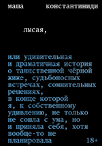 Лысая