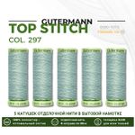 Нитки отделочные Gutermann Top Stitch 30 (30 метров), 5 кат. | 297 бело-мятный