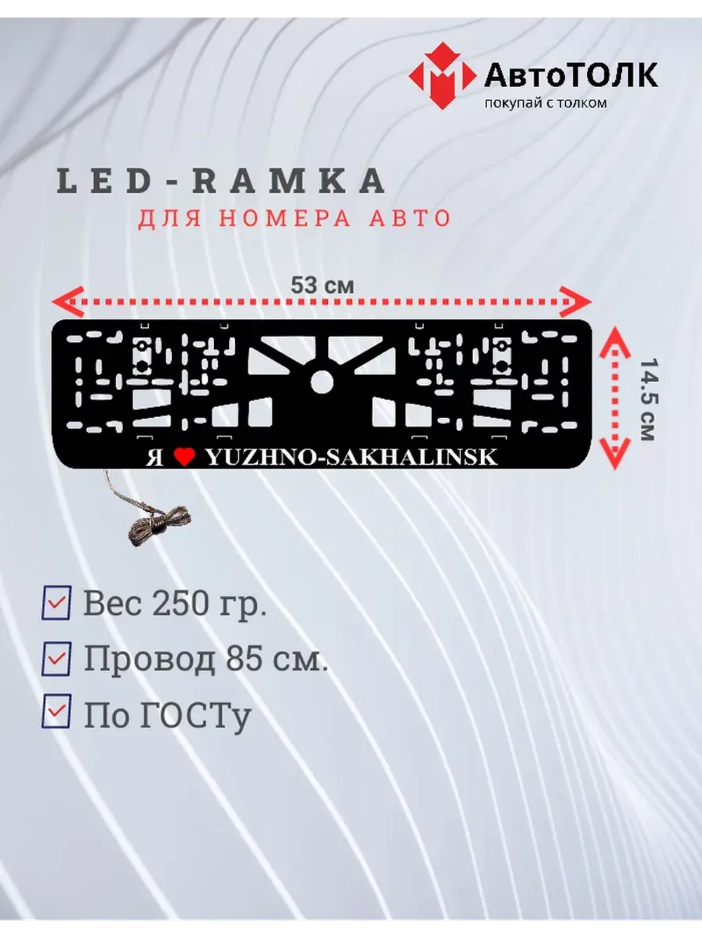 LED рамка. я люблю Yuzhno-Sakhalinsk.