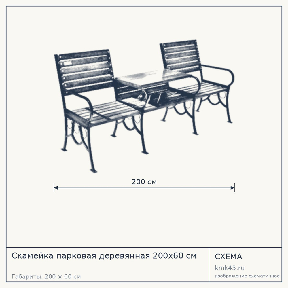 Схема с габаритами: Скамейка парковая деревянная 200х60 см