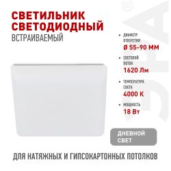 Светильник светодиодный встраиваемый ЭРА DFL-111-S-18-4K квадратный 18Вт 4000К | Downlight