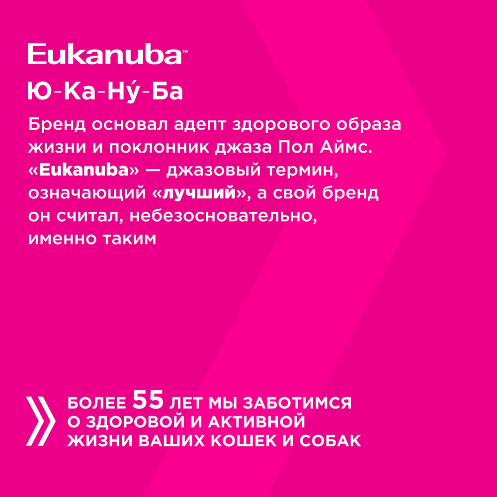 КОРМ СУХОЙ ПОЛНОРАЦИОННЫЙ EUKANUBA® ДЛЯ ВЗРОСЛЫХ СТЕРИЛИЗОВАННЫХ КОШЕК, С ИЗБЫТОЧНЫМ ВЕСОМ СТАРШЕ 1 ГОДА (ЭДАЛТ 1+ ЛЕТ СТЕРИЛАЙЗД /ВЕЙТ КОНТРОЛ) 400 г