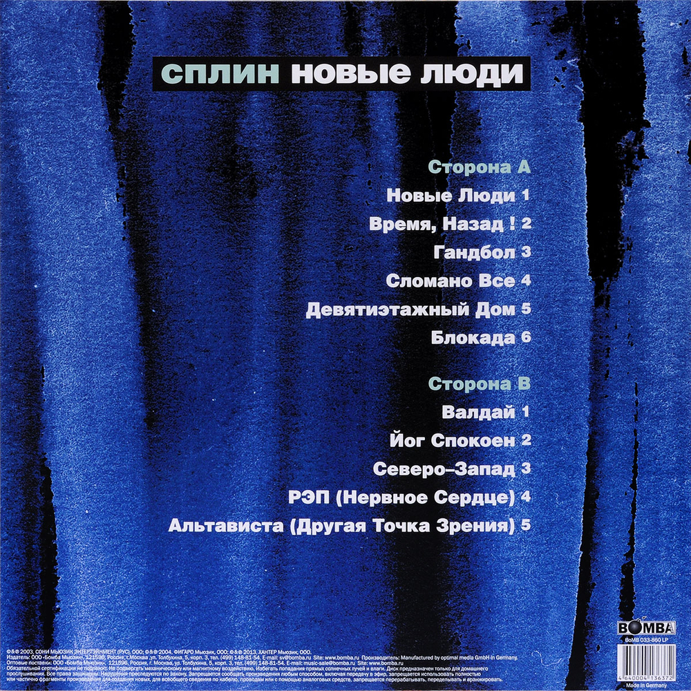 Сплин — Новые Люди (LP)