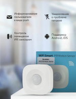Умный датчик движения WiFi Tuya Smart (батарейки в комплекте)