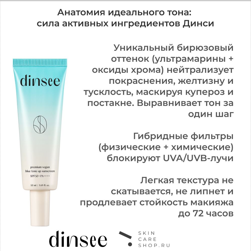Тон-ап крем для коррекции тона кожи лица Dinsee Premium Vegan Blue Tone Up Sunscreen SPF50+ PA++++, 50 мл