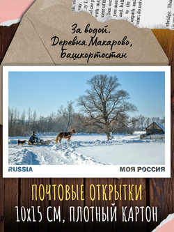 Моя Россия. Зима (выпуск №5, 2025/2026)